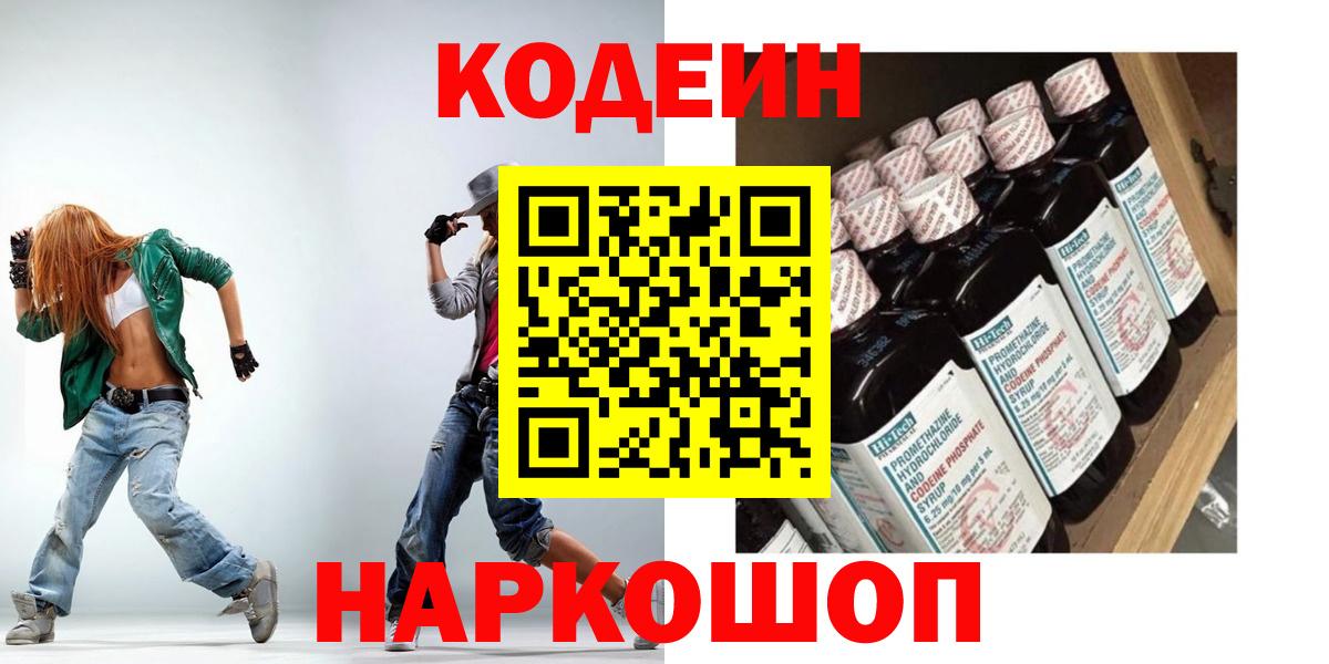 Кодеиновый сироп Lean напиток Lean (лин)  Вход с VPN  Codein напиток Lean (лин)  Ахтубинск 