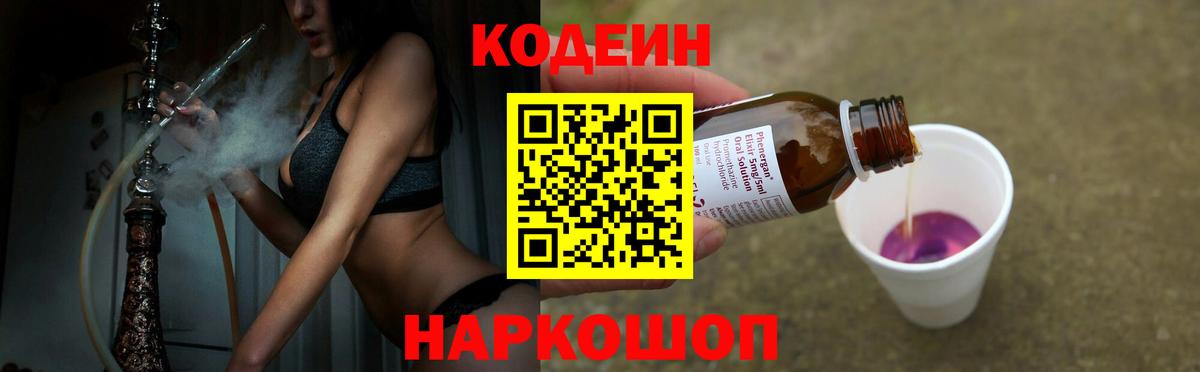 Кодеин напиток Lean (лин) Ахтубинск