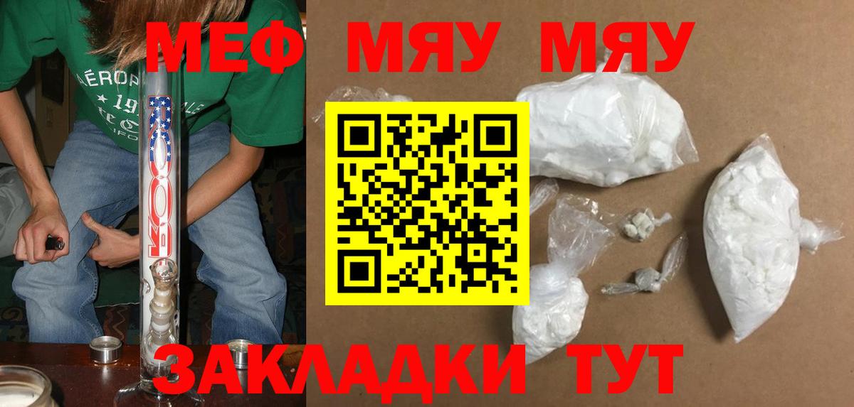 Ахтубинск  Меф  МЕФ мяу мяу  Вход с VPN  МЕФ мука 