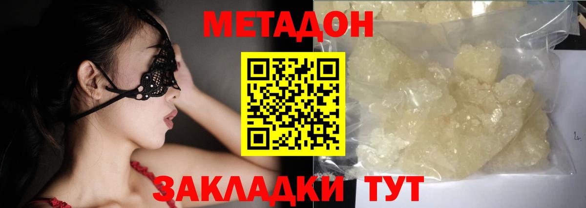 МЕТАДОН мёд  Вход с VPN  Ахтубинск 