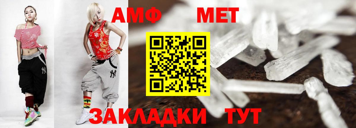МЕТАМФЕТАМИН пудра Ахтубинск
